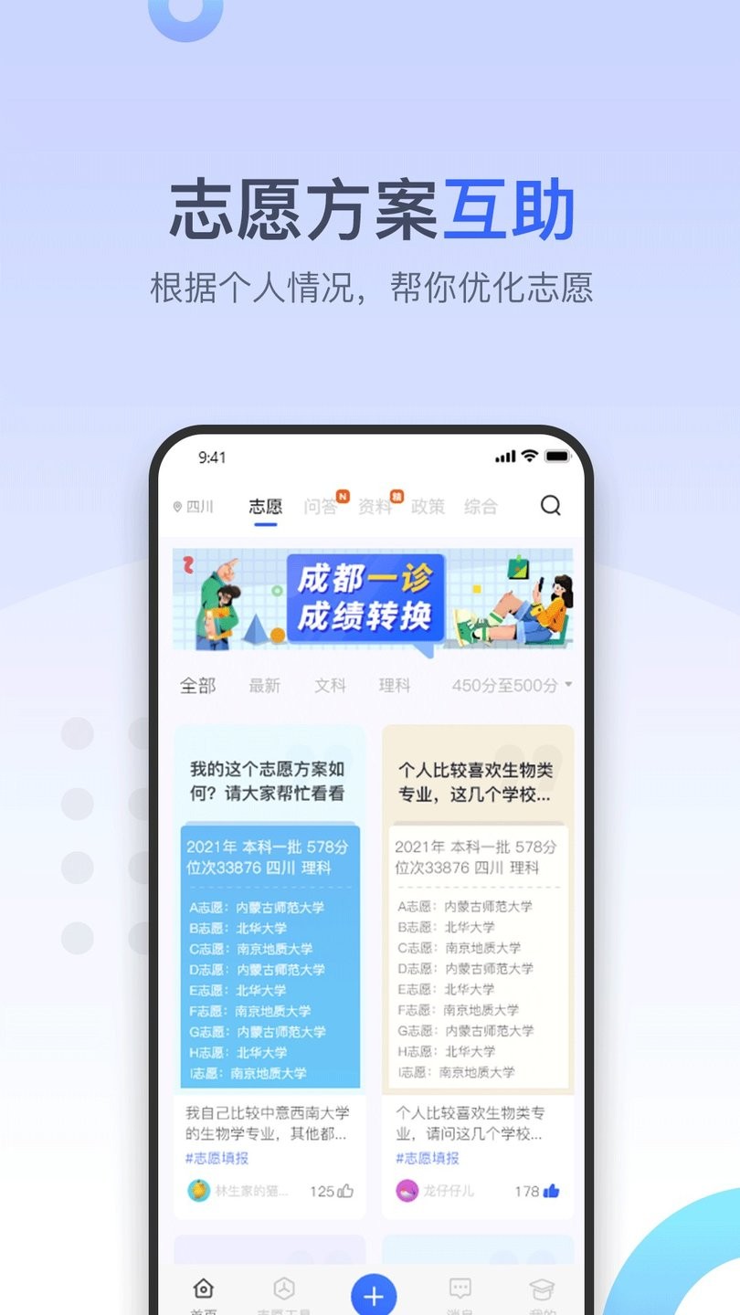 大鱼升学最新版图3