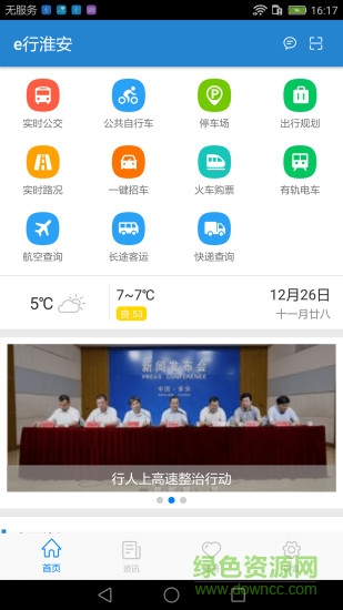 e行淮安 安卓手机版图1