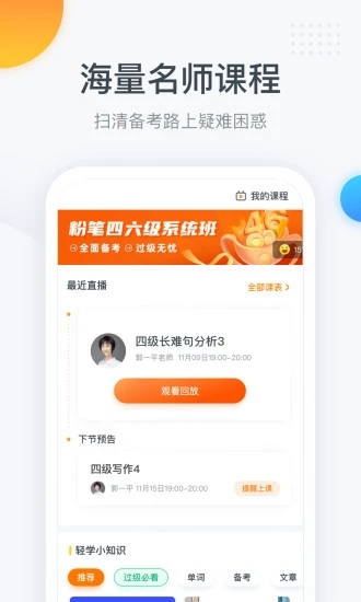 粉笔四六级app图1