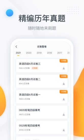 粉笔四六级app图3