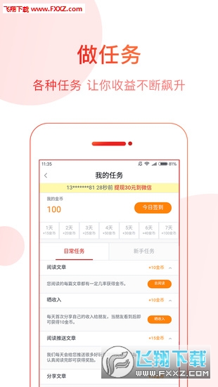 中华头条手机版图1