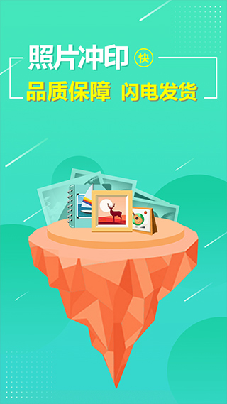 照片快冲印app图1