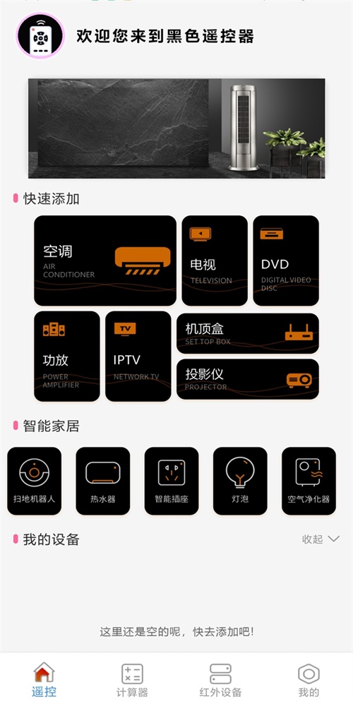 万能遥控空调王app图4