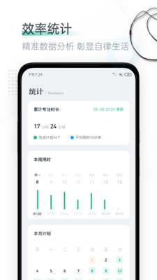 番茄待办app手机版图2