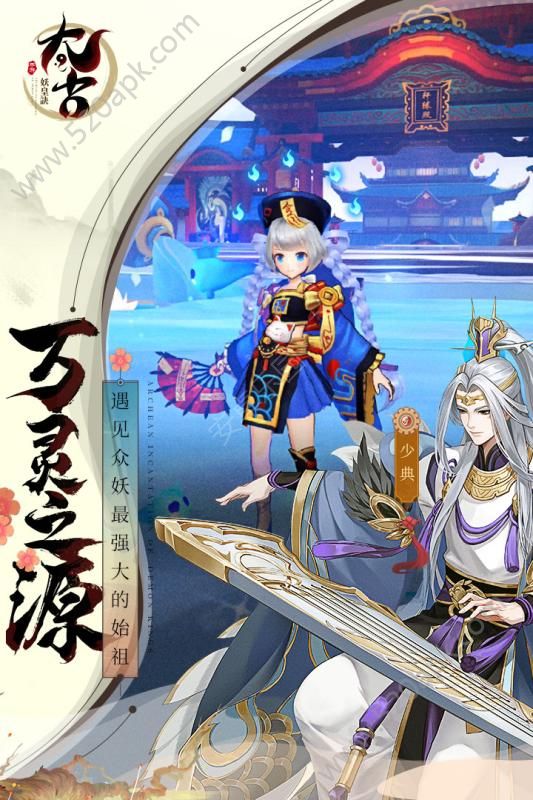 太古妖皇诀小米版