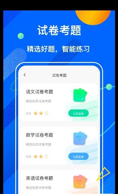 中小学学堂app图3