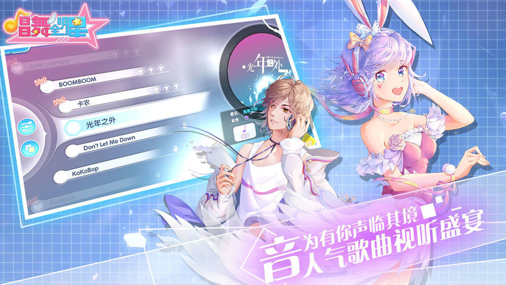 唱舞全明星官网版图3