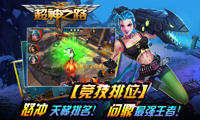 超神之路2bt版图4