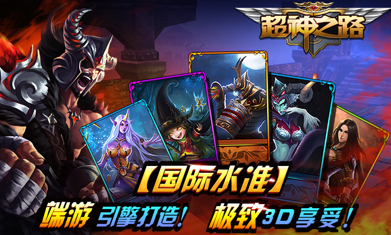 超神之路2bt版图5