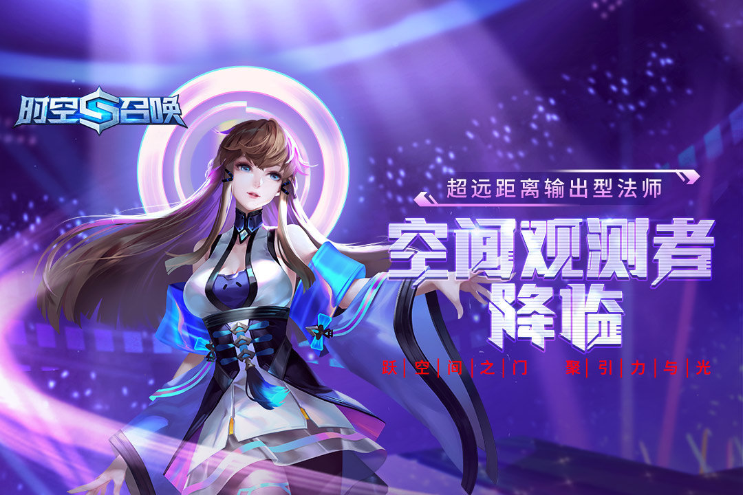 时空召唤九游版图2