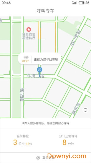 优优出行app图1