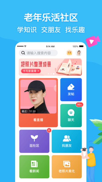 闲趣岛老年社交app官方版图2