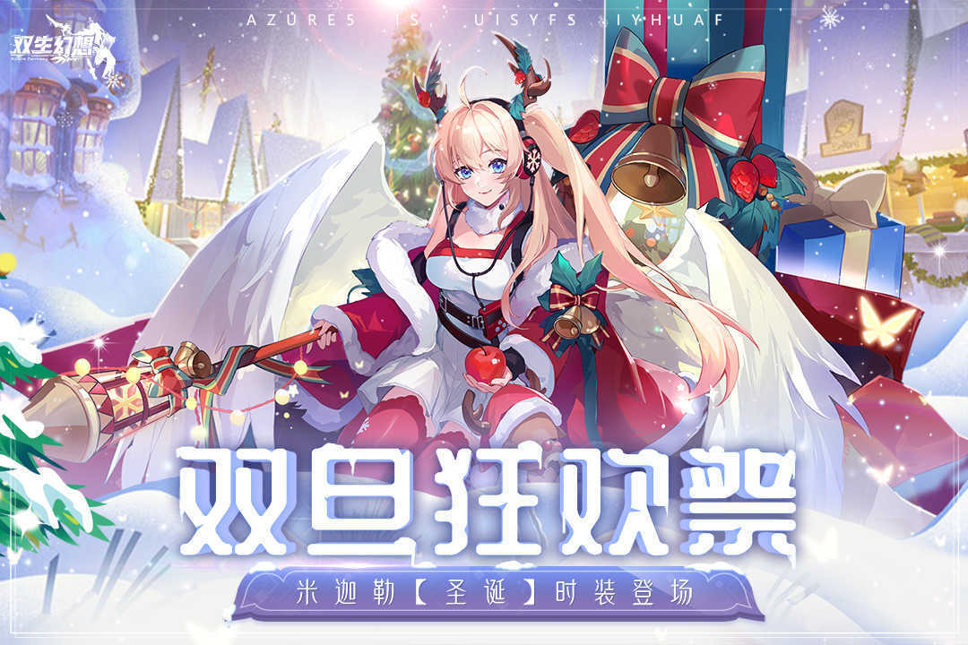 双生幻想 最新版