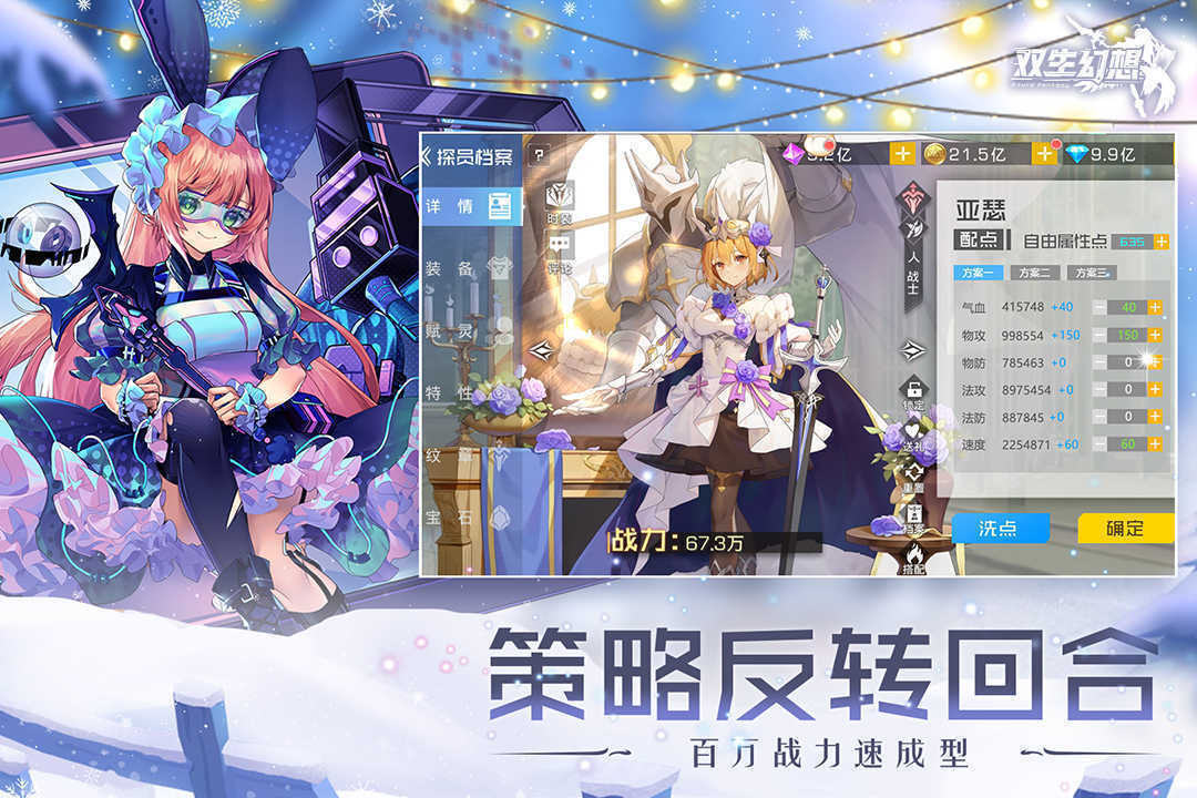 双生幻想 最新版