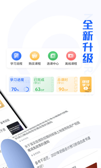 东奥继教学堂app图1