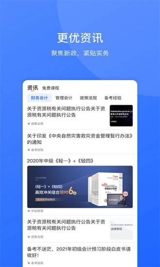 东奥继教学堂app图2