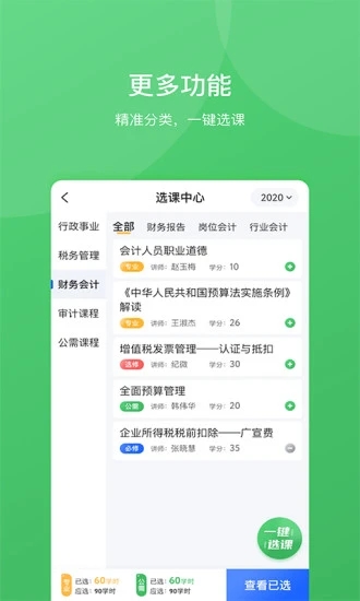 东奥继教学堂app图3