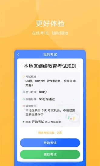 东奥继教学堂app图4