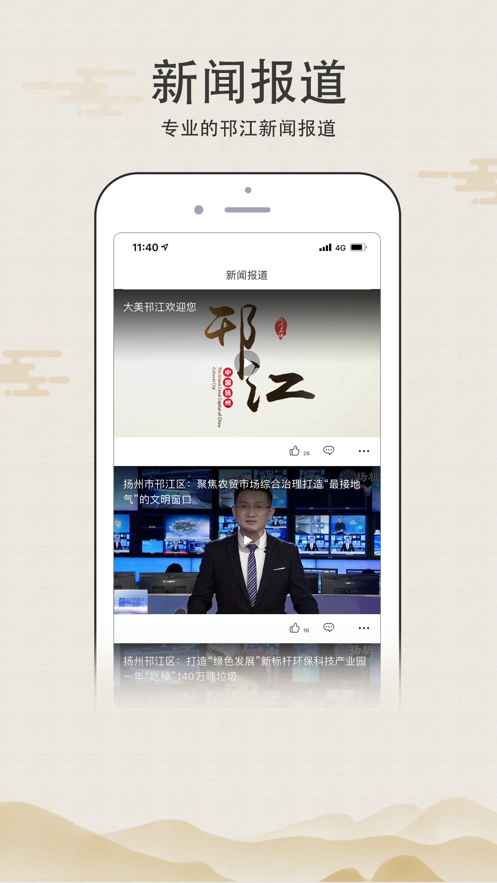 邗江发布app