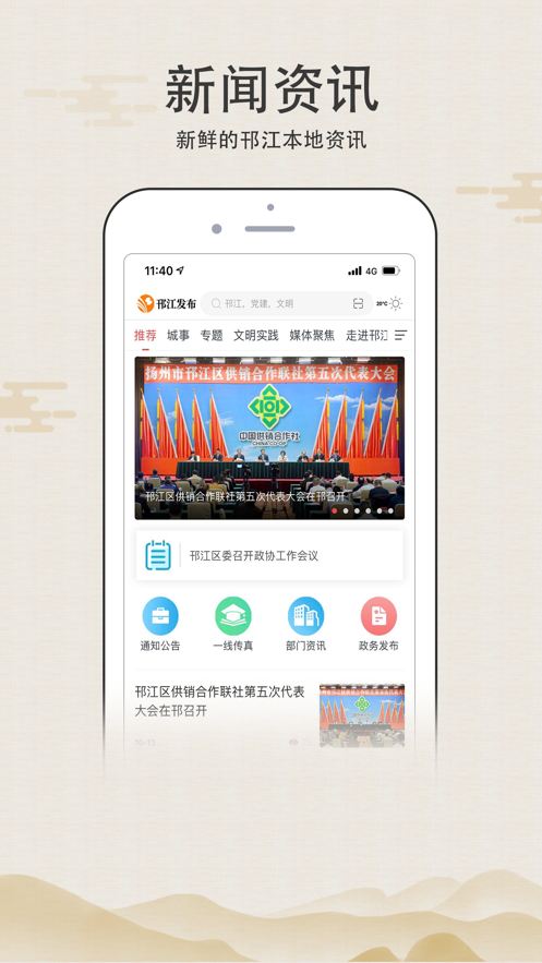 邗江发布app图3