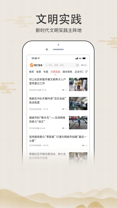 邗江发布app图4
