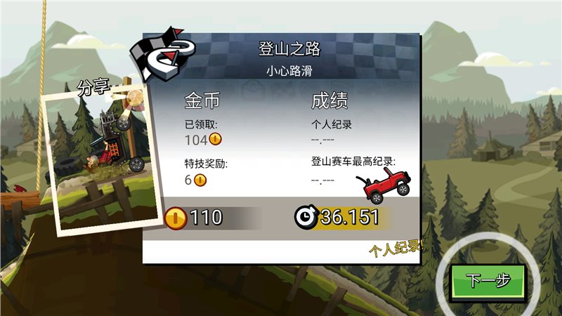 登山赛车2国际服图1