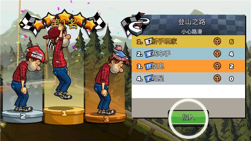 登山赛车2国际服图2
