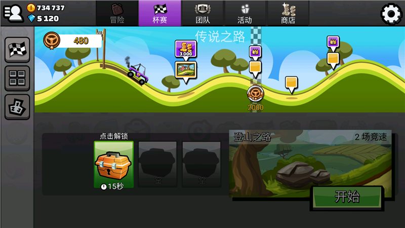 登山赛车2国际服图3