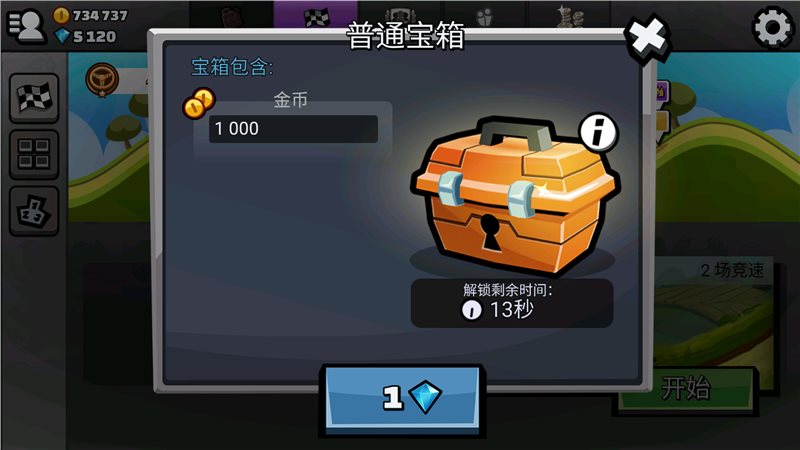 登山赛车2国际服图4