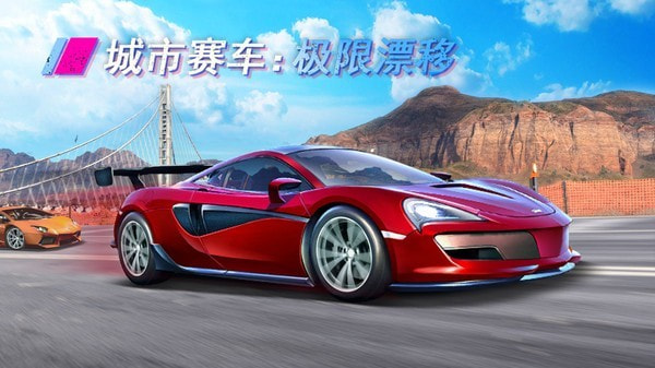 极限赛车道破解版图2