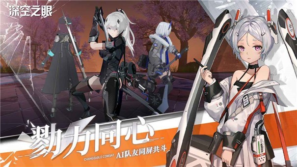 深空之眼官服图3