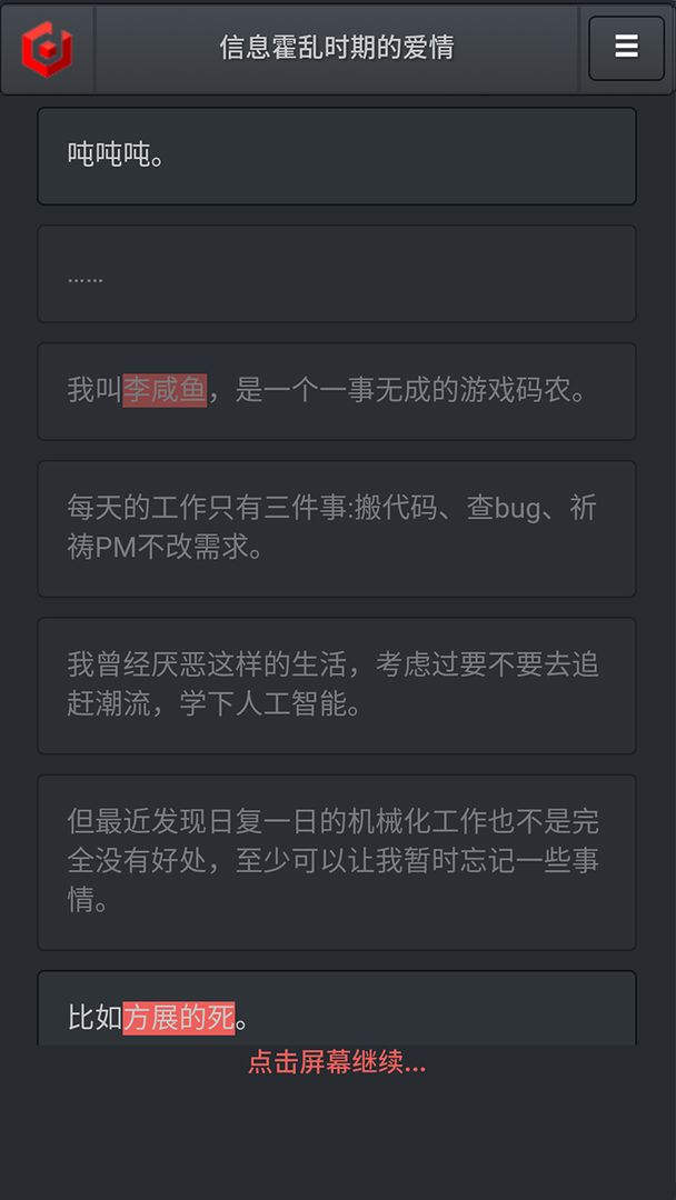 信息霍乱时期的爱情安卓版图1