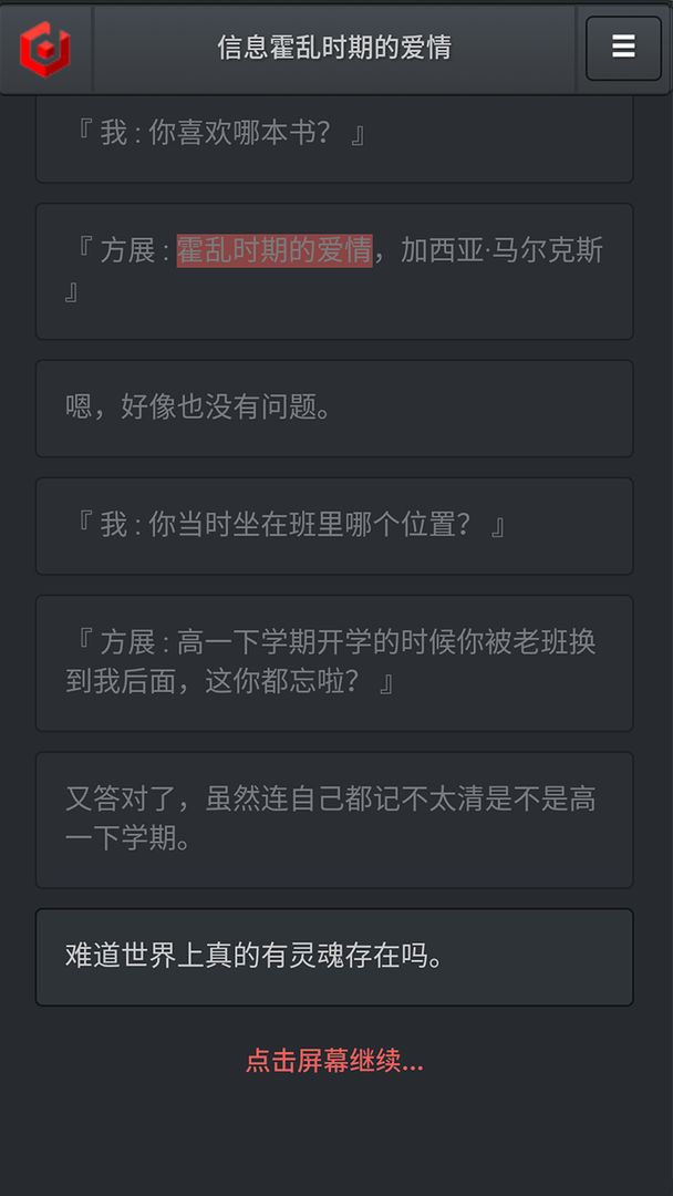 信息霍乱时期的爱情安卓版图4