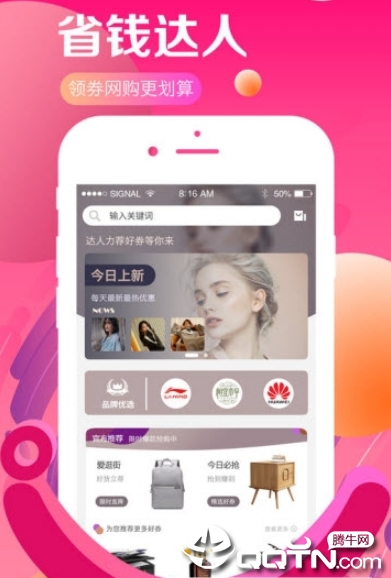 省钱淘联盟