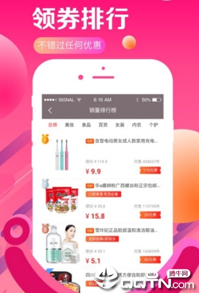 省钱淘联盟