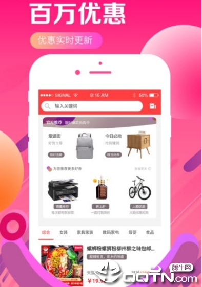 省钱淘联盟