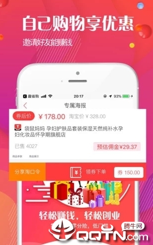 省钱淘联盟图4