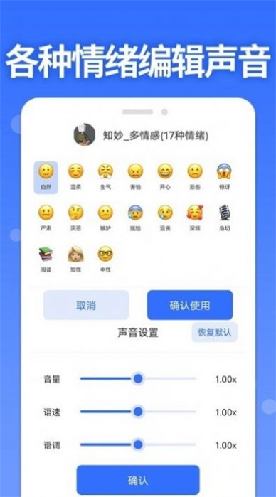 智能配音助手app