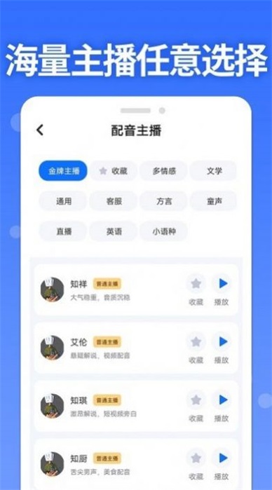 智能配音助手app图2