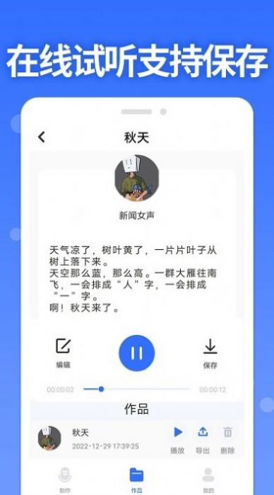 智能配音助手app图3