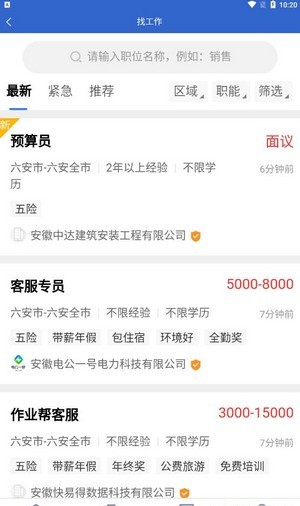 爱皖西直聘app官方版