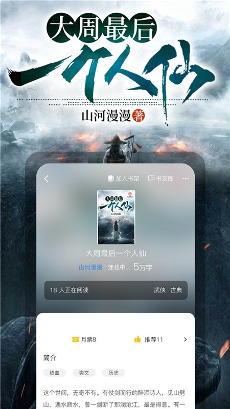 长河阅读app安卓版
