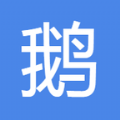 小鹅通教程