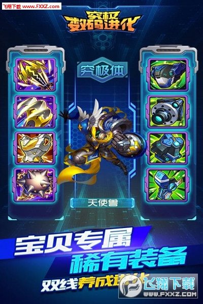 究极数码进化(真充无限领)