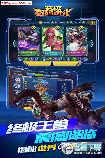 究极数码进化(真充无限领)