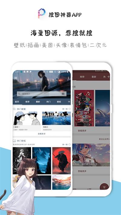 搜图神器手机版