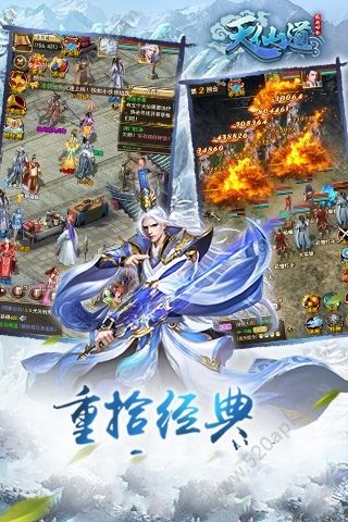 天仙道手游图4