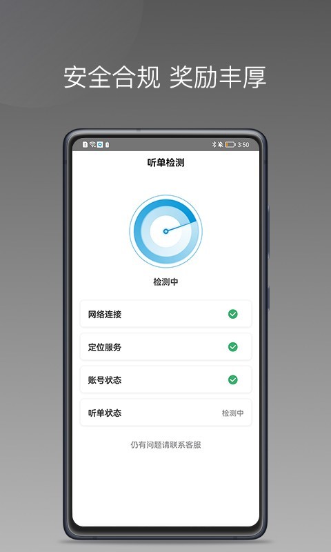 美易行司机端图4