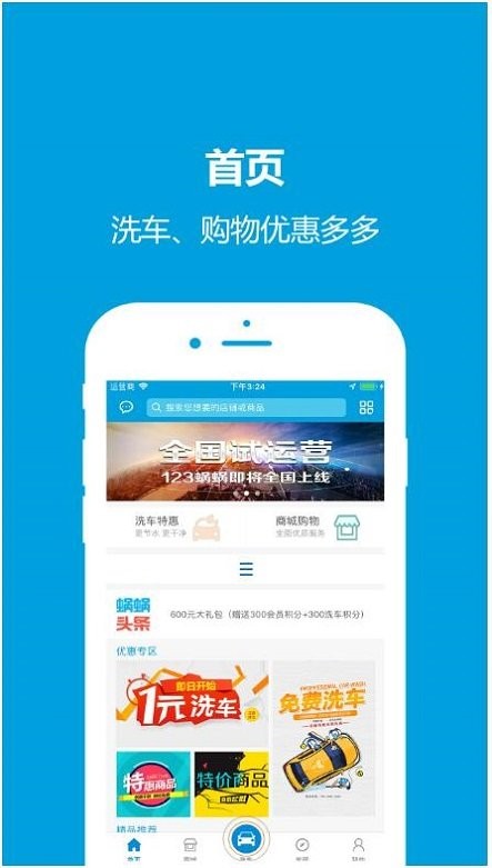 123上门洗车官方版