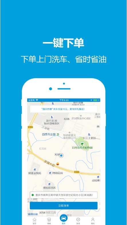 123上门洗车官方版